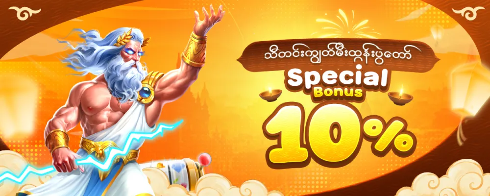 Special Daily Bonus